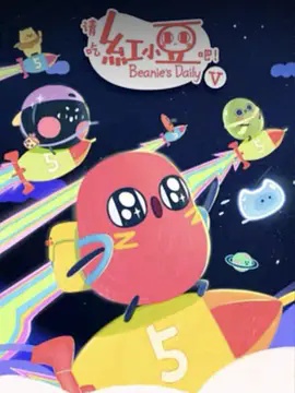 请吃红小豆吧！第5季海报