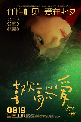 喜欢高兴爱海报