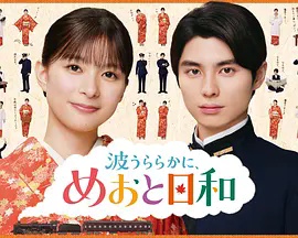 波光和煦，夫妻良辰第2季海报