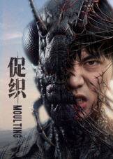 促织海报