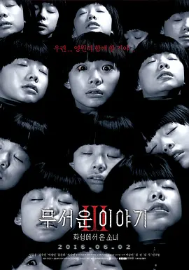 恐怖故事3：火星来的少女[电影解说]海报