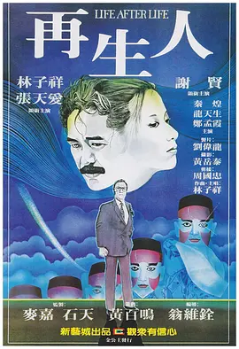 再生人[电影解说]海报
