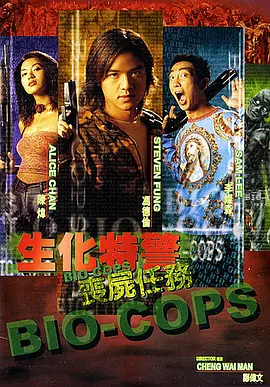 生化特警之丧尸任务[电影解说]海报