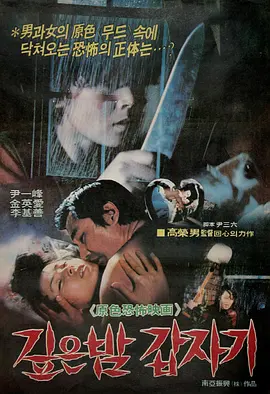 午夜凶杀[电影解说]海报