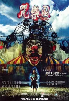 咒乐园[电影解说]海报