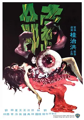 索命1976[电影解说]海报