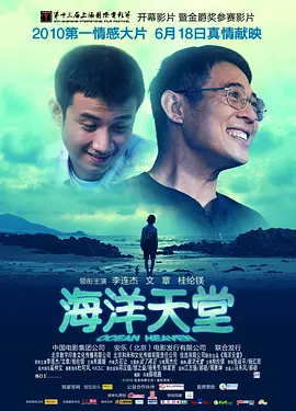 海洋天堂[电影解说]海报