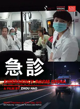 急诊[电影解说]海报