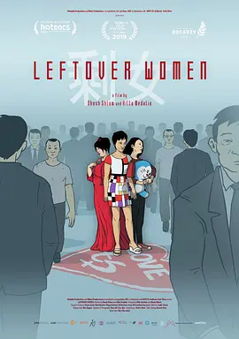 剩女[电影解说]海报