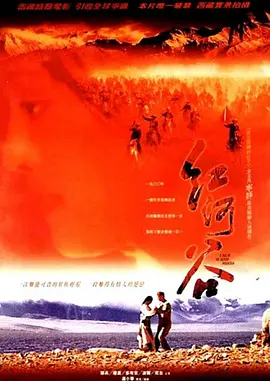 红河谷[电影解说]海报