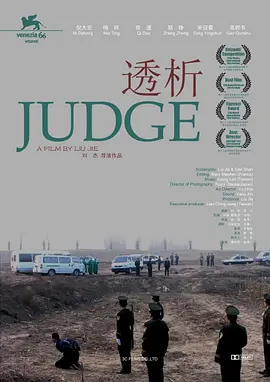 透析[电影解说]海报