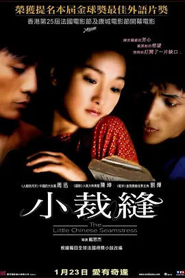 巴尔扎克与小裁缝[电影解说]海报