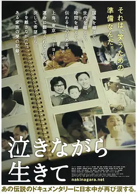 含泪活着[电影解说]海报