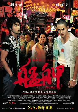 艋舺[电影解说]海报