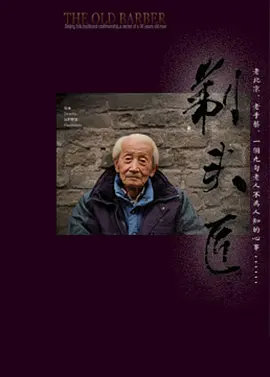剃头匠[电影解说]海报
