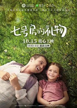 七号房的礼物[电影解说]海报