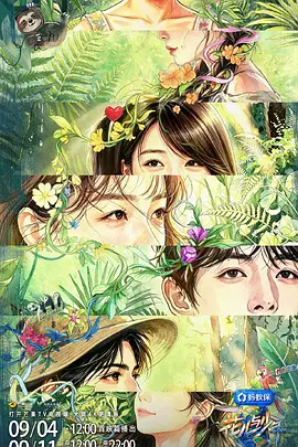 花儿与少年第八季（加更版）海报