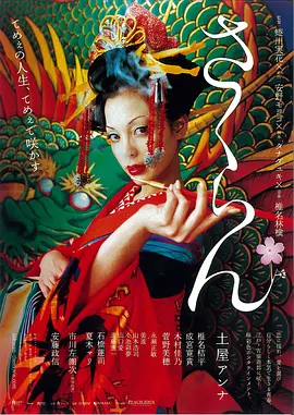 花魁2007[电影解说]海报