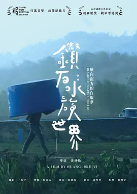 钻石水族世界海报