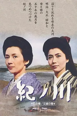 纪之川[电影解说]海报