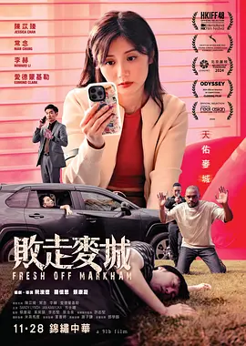 败走麦城海报