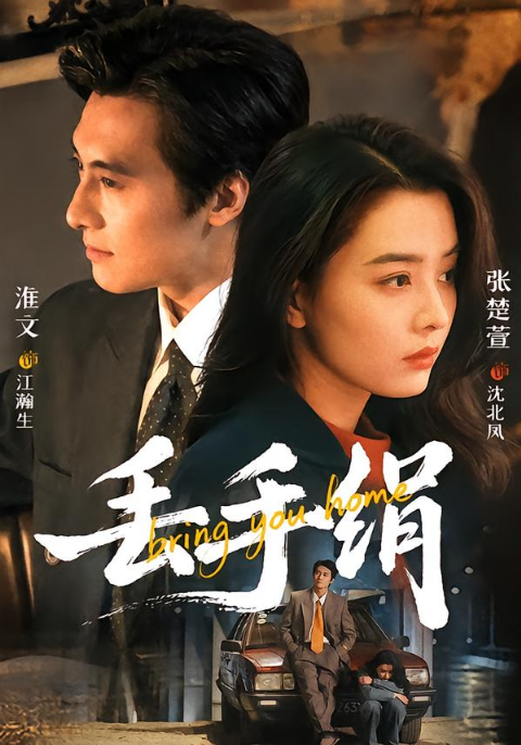 丢手绢海报
