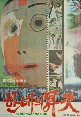 升天[电影解说]海报