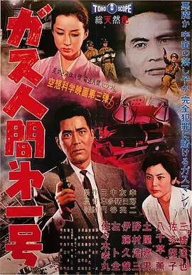 气体人第一号1960[电影解说]海报