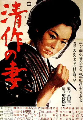 清作之妻[电影解说]海报