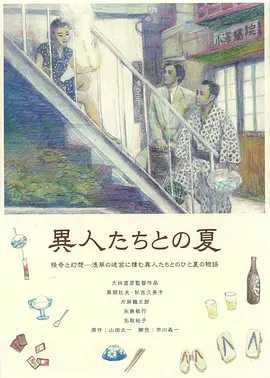 幽异仲夏[电影解说]海报