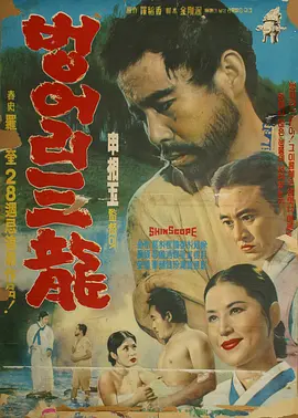 哑巴三龙[电影解说]海报