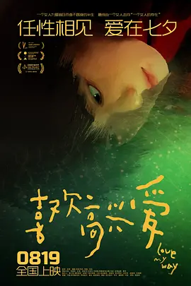 喜欢高兴爱海报