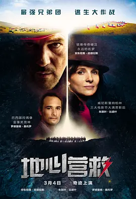 地心营救[电影解说]海报