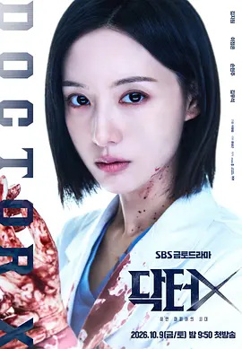Doctor X：白色黑手党时代海报