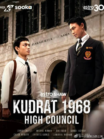 库德拉特学院1968:最高议会海报
