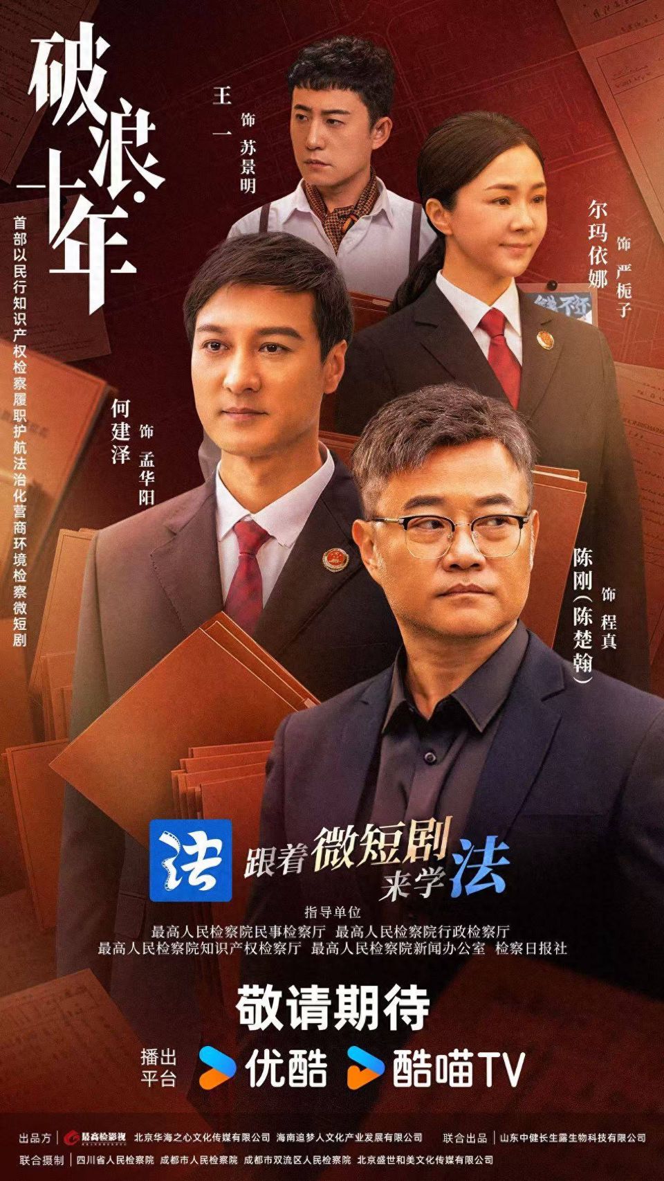 破浪·十年海报