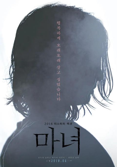 魔女2018海报