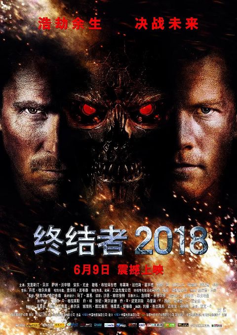 终结者2018 2009海报