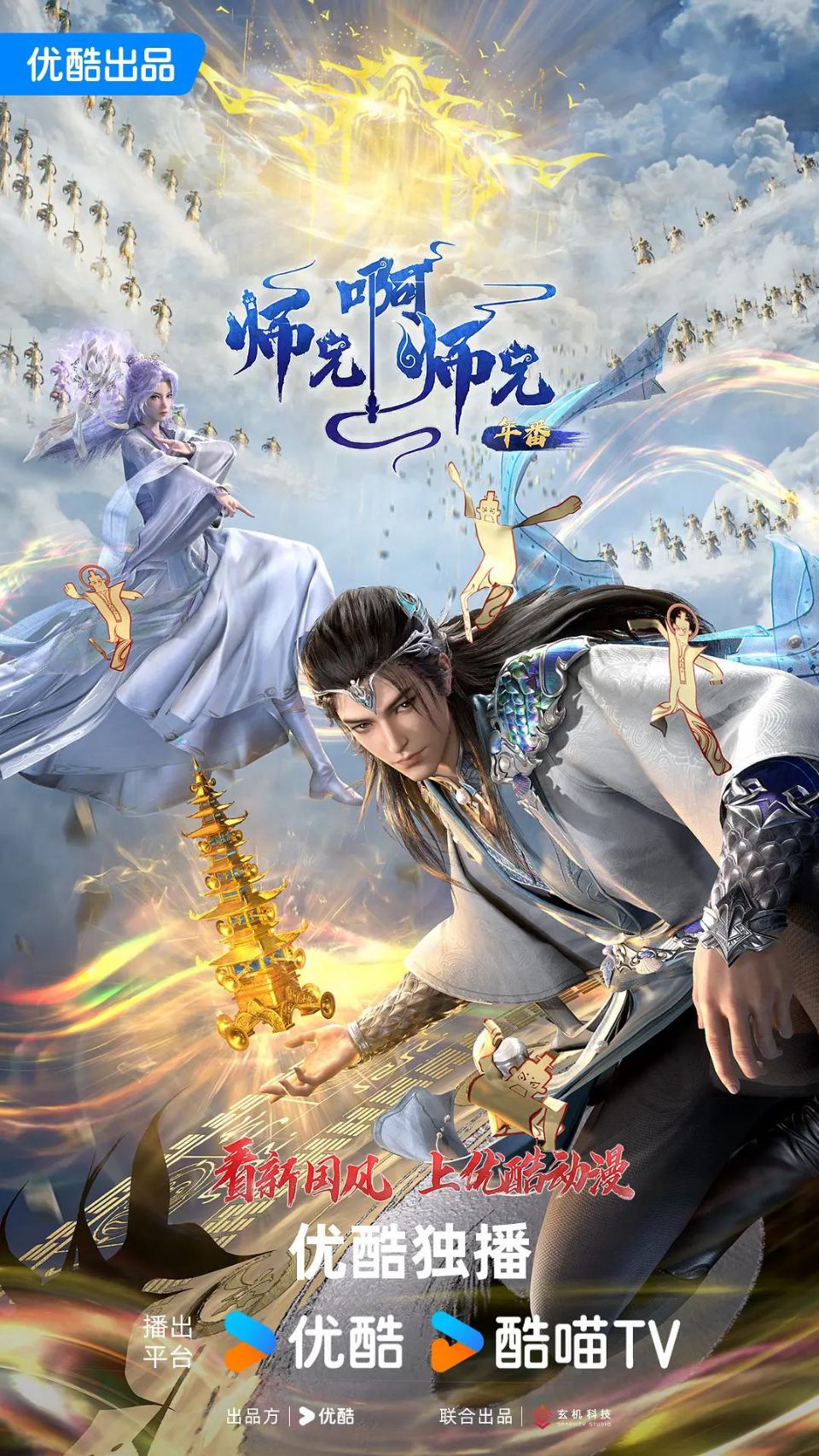 师兄啊师兄海报