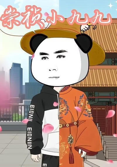 崇祯小九九海报