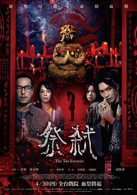 祭弑【影视解说】海报
