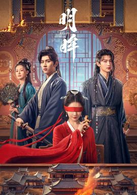明眸海报