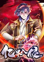 亿界入侵海报