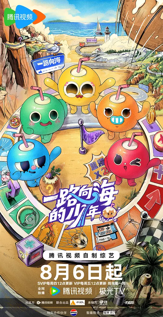 一路向海的少年海报