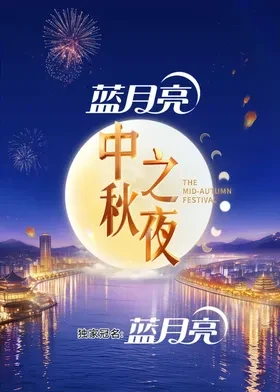 2026湖南卫视芒果TV中秋之夜海报