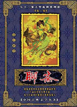 聊斋.席方平海报