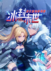 冰封末世，我打造完美领地海报