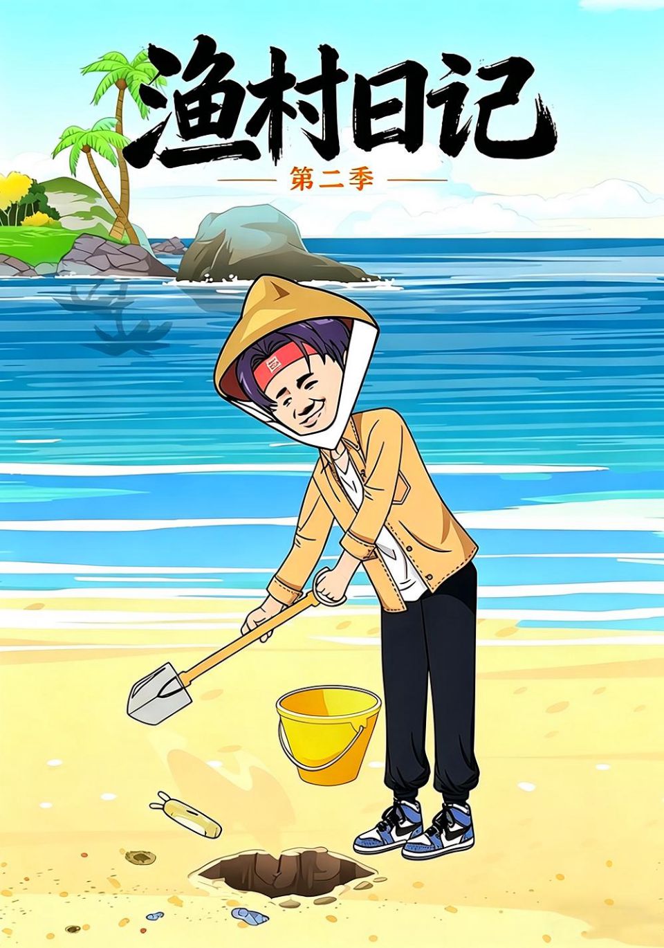 渔村日记第二季 动漫海报