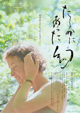 屋久岛的幻梦海报