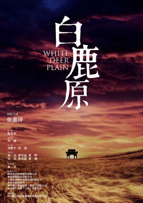 白鹿原海报